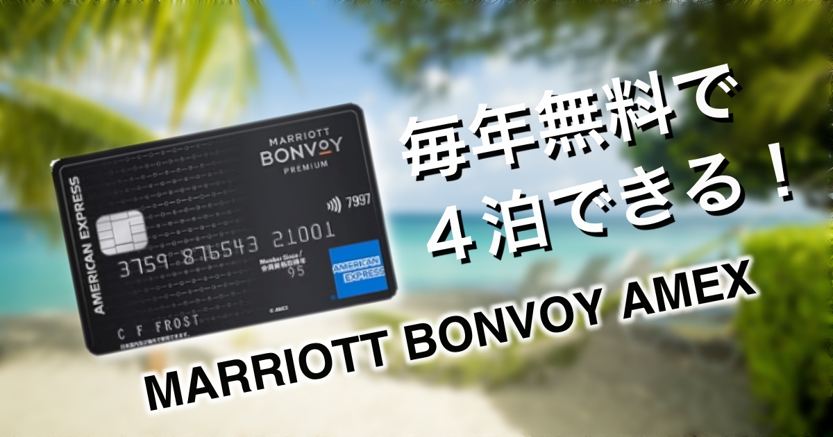 マリオットボンヴォイ・アメックスでタイ旅行 | 年間4泊無料宿泊する  